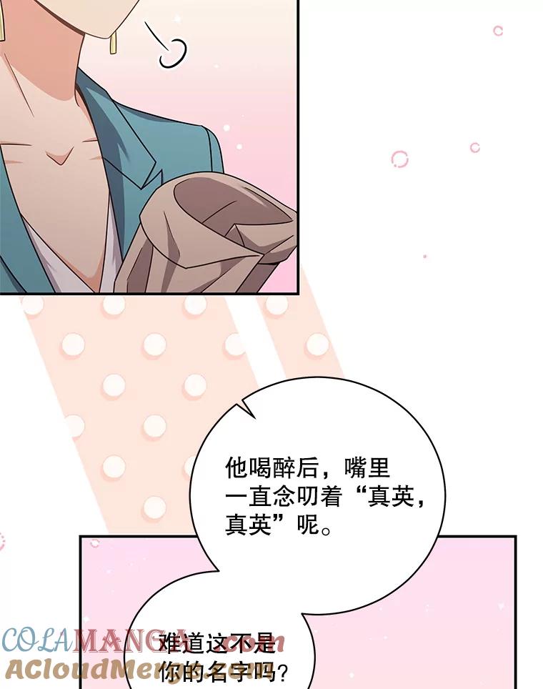 《爱的契约》26.误会 第73页