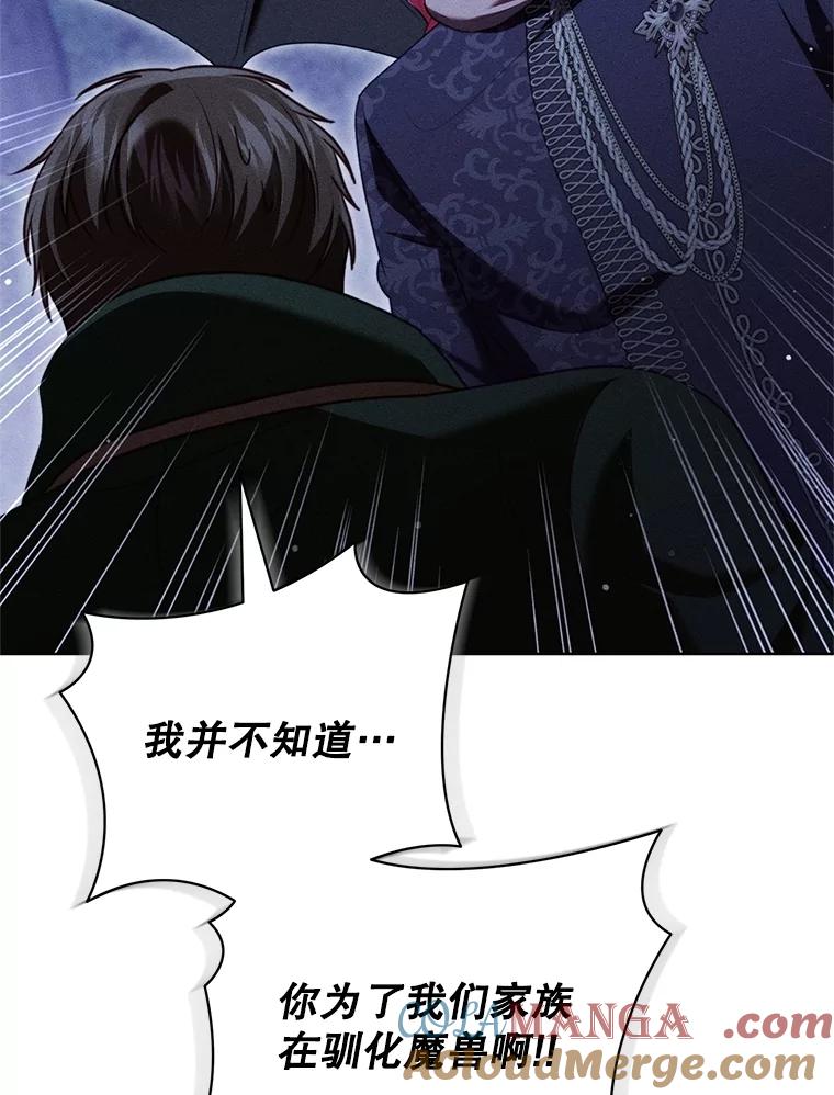 《成为被诅咒的公爵家的女主人》27.教训坏蛋 第37页