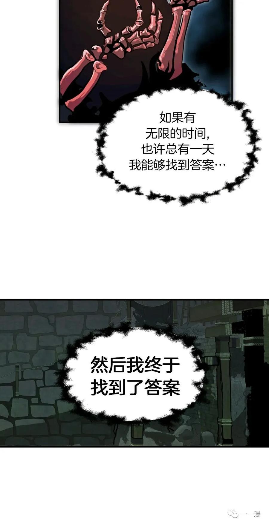 《独一无二的回归》第28话 第20页