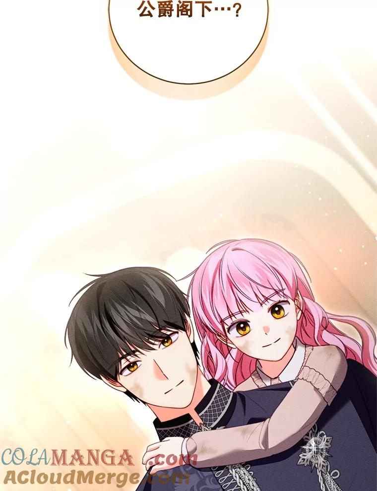 《成为被诅咒的公爵家的女主人》27.教训坏蛋 第85页
