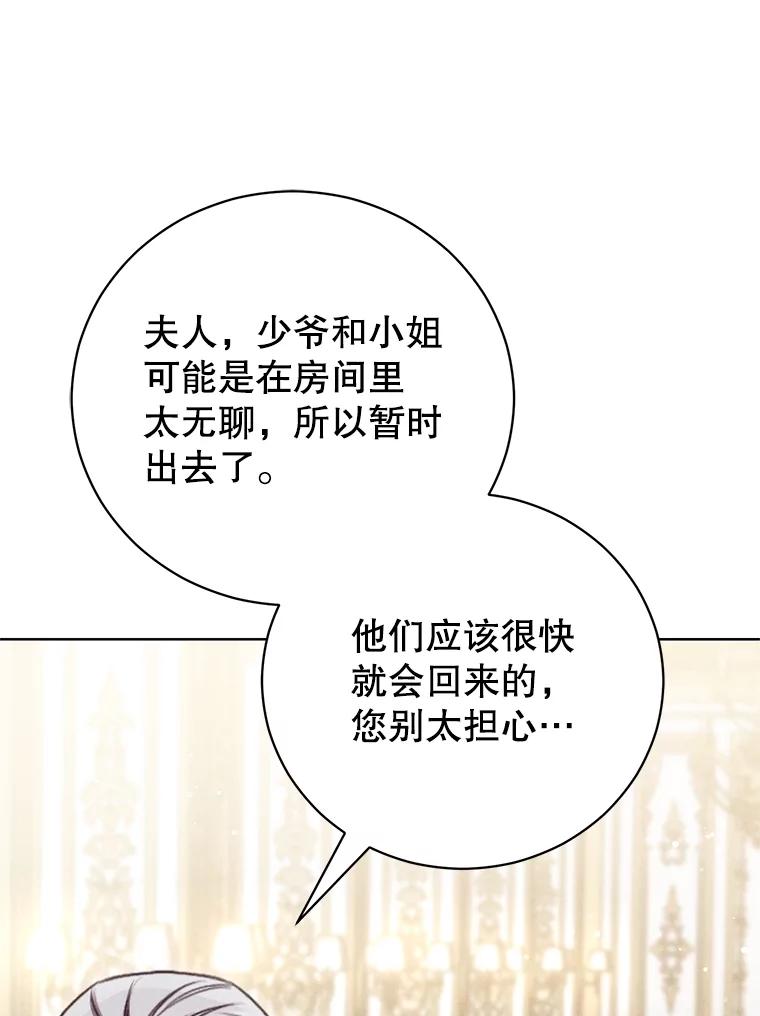 《成为被诅咒的公爵家的女主人》27.教训坏蛋 第72页