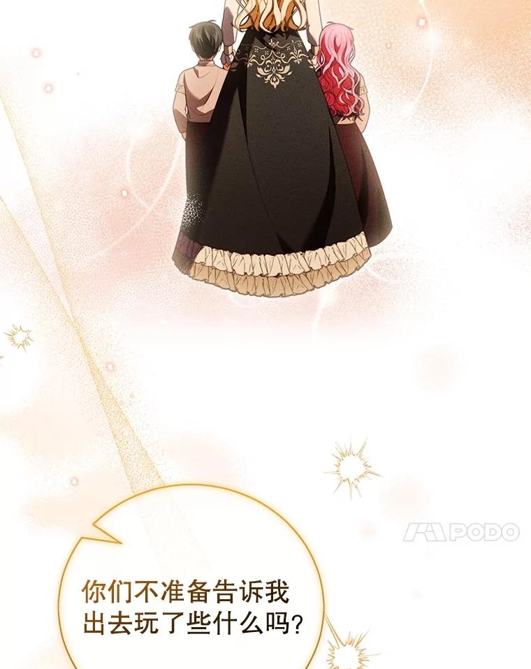 《成为被诅咒的公爵家的女主人》27.教训坏蛋 第107页
