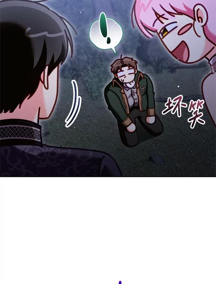 《成为被诅咒的公爵家的女主人》27.教训坏蛋 第43页