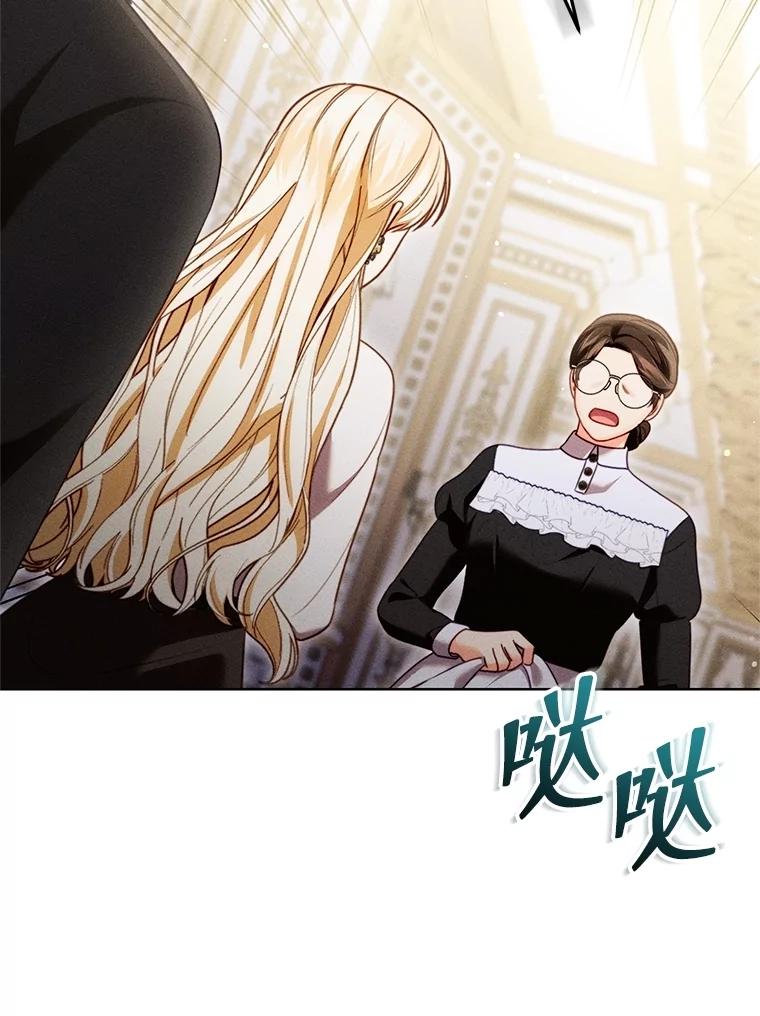 《成为被诅咒的公爵家的女主人》27.教训坏蛋 第76页