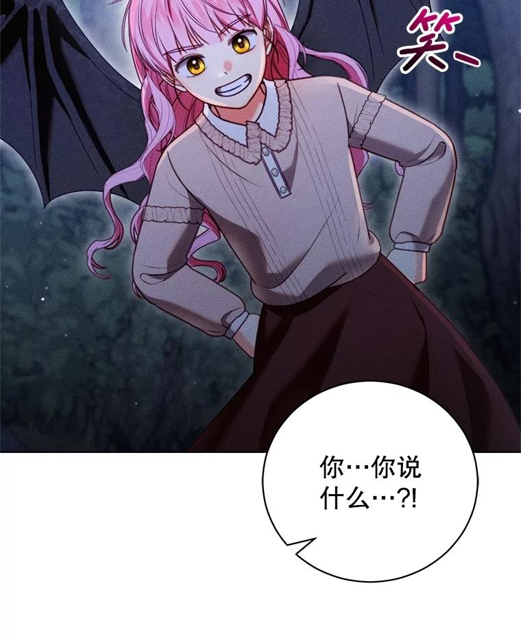 《成为被诅咒的公爵家的女主人》27.教训坏蛋 第46页