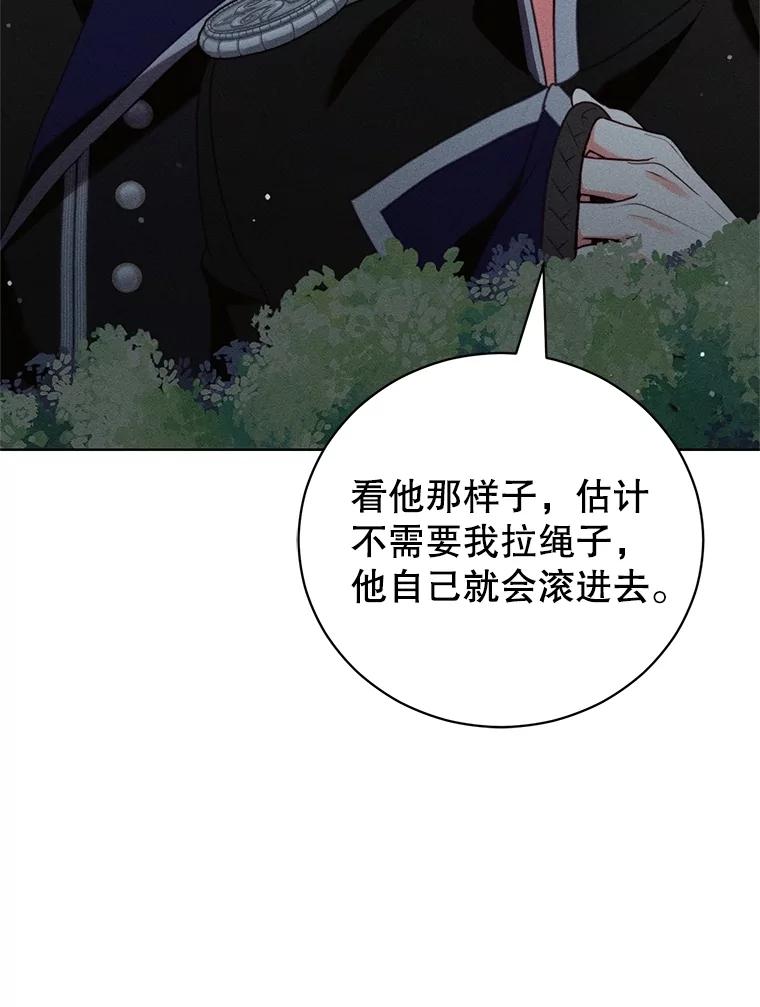 《成为被诅咒的公爵家的女主人》27.教训坏蛋 第8页