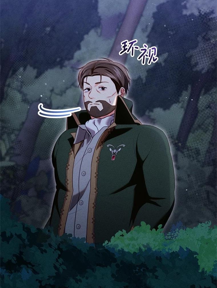 《成为被诅咒的公爵家的女主人》27.教训坏蛋 第2页