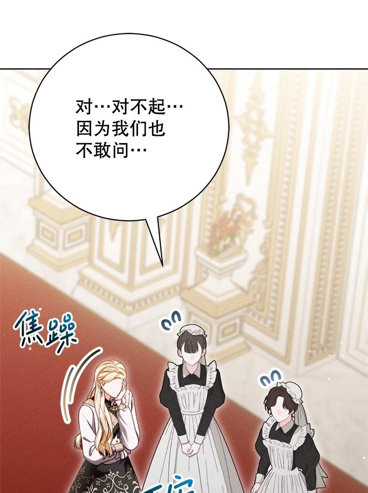 《成为被诅咒的公爵家的女主人》27.教训坏蛋 第70页