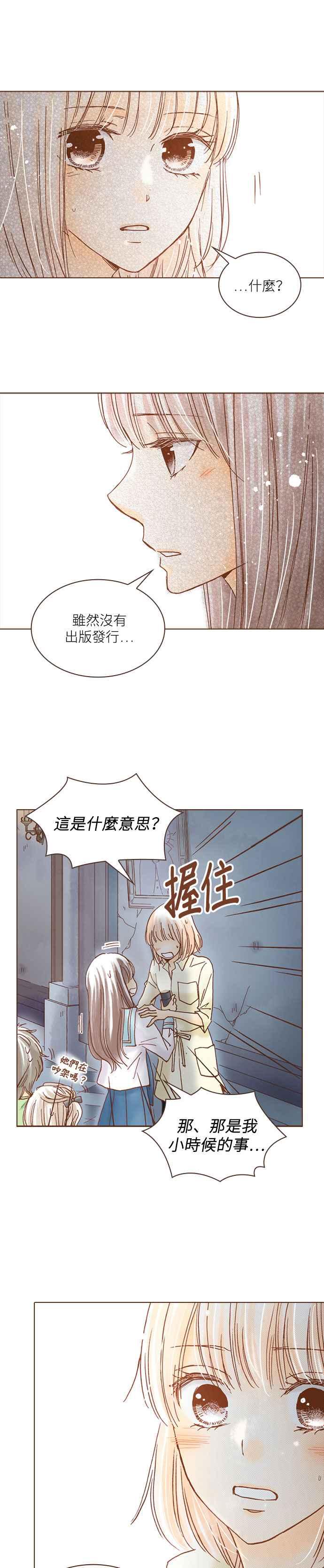 《迟来的初恋》第28话 第14页