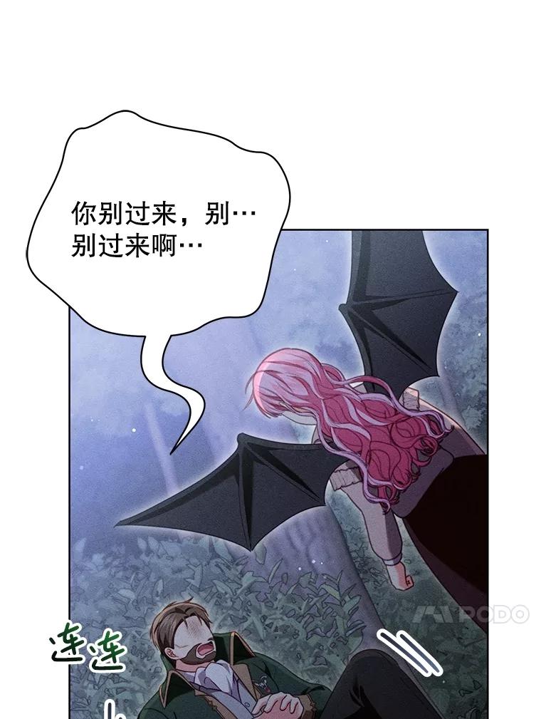 《成为被诅咒的公爵家的女主人》27.教训坏蛋 第55页