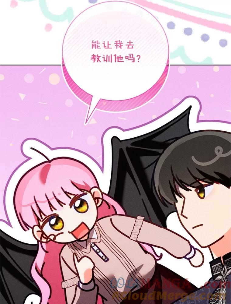 《成为被诅咒的公爵家的女主人》27.教训坏蛋 第41页