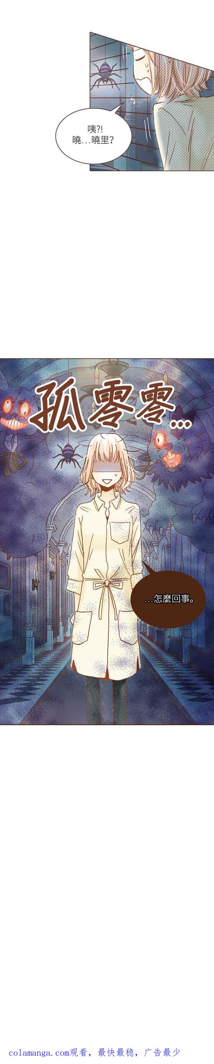 《迟来的初恋》第28话 第20页