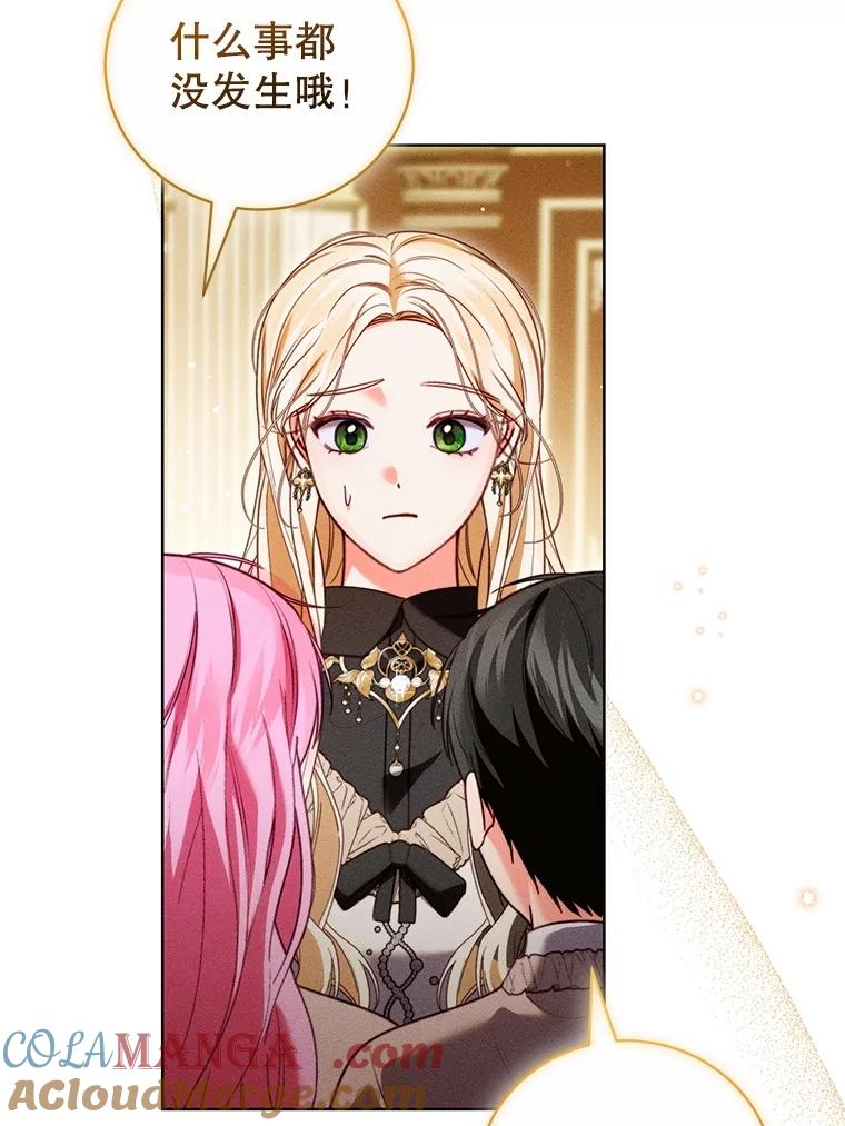 《成为被诅咒的公爵家的女主人》27.教训坏蛋 第93页