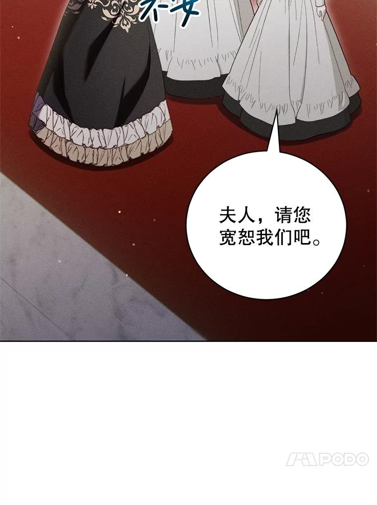 《成为被诅咒的公爵家的女主人》27.教训坏蛋 第71页