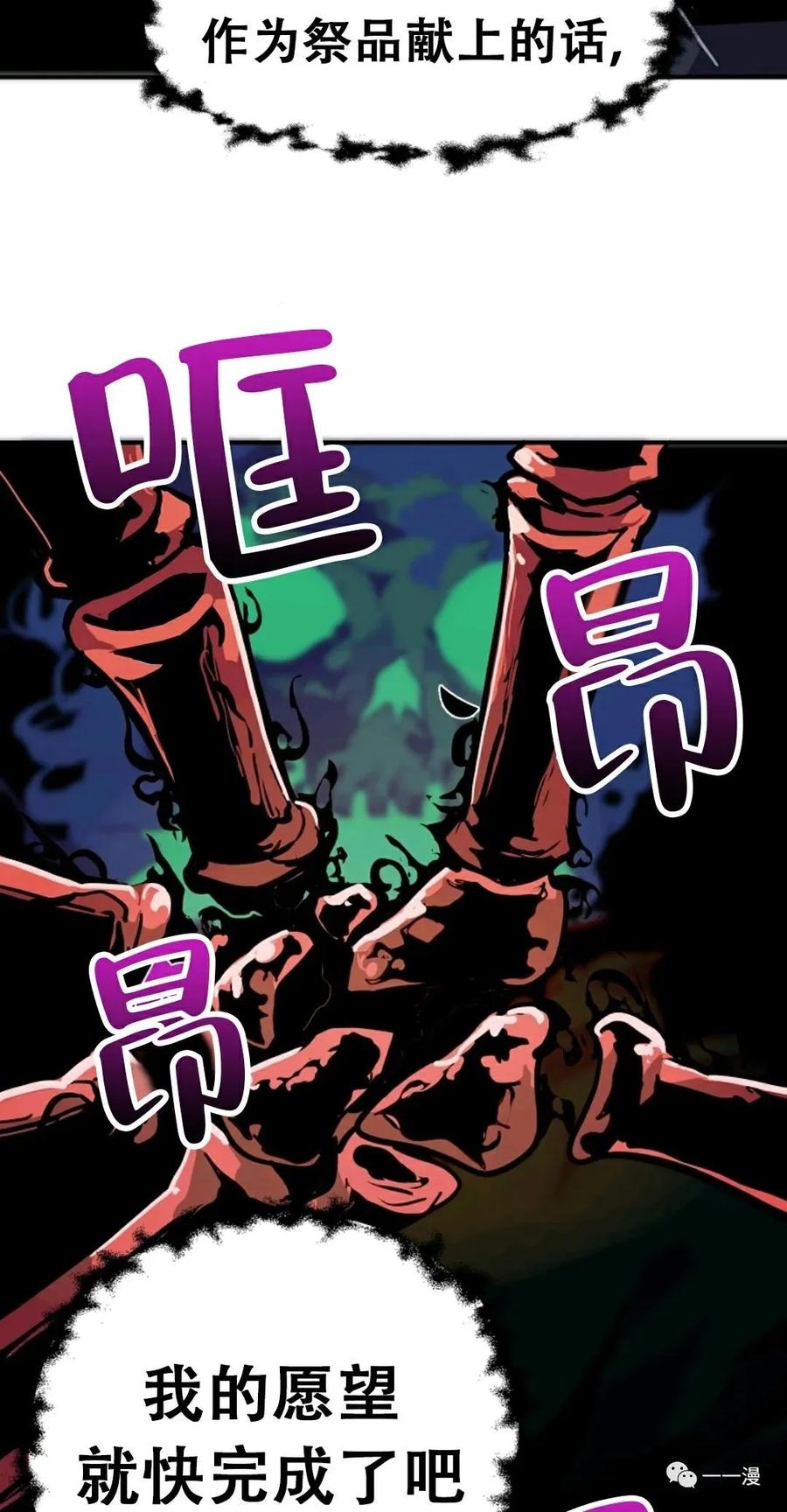 《独一无二的回归》第28话 第26页
