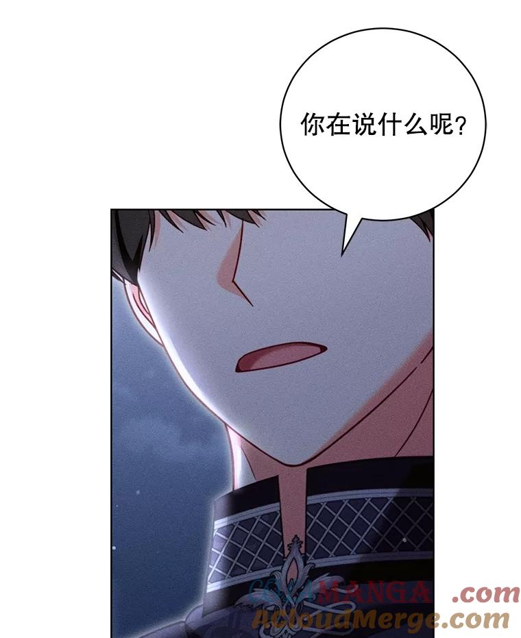 《成为被诅咒的公爵家的女主人》27.教训坏蛋 第49页