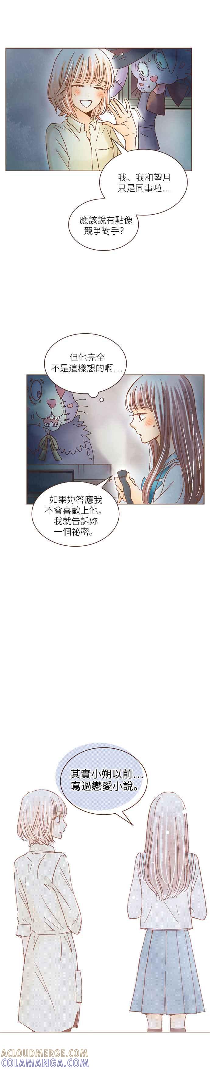 《迟来的初恋》第28话 第13页