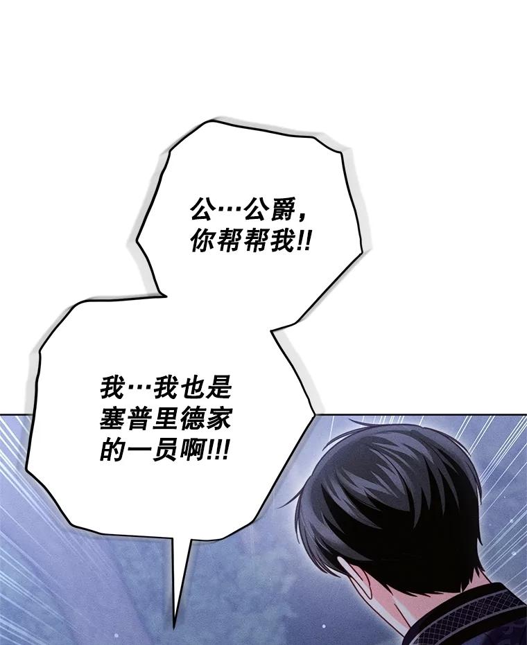《成为被诅咒的公爵家的女主人》27.教训坏蛋 第47页