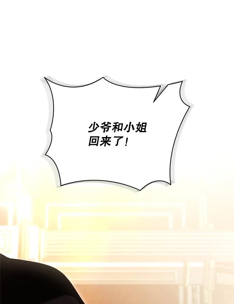 《成为被诅咒的公爵家的女主人》27.教训坏蛋 第79页