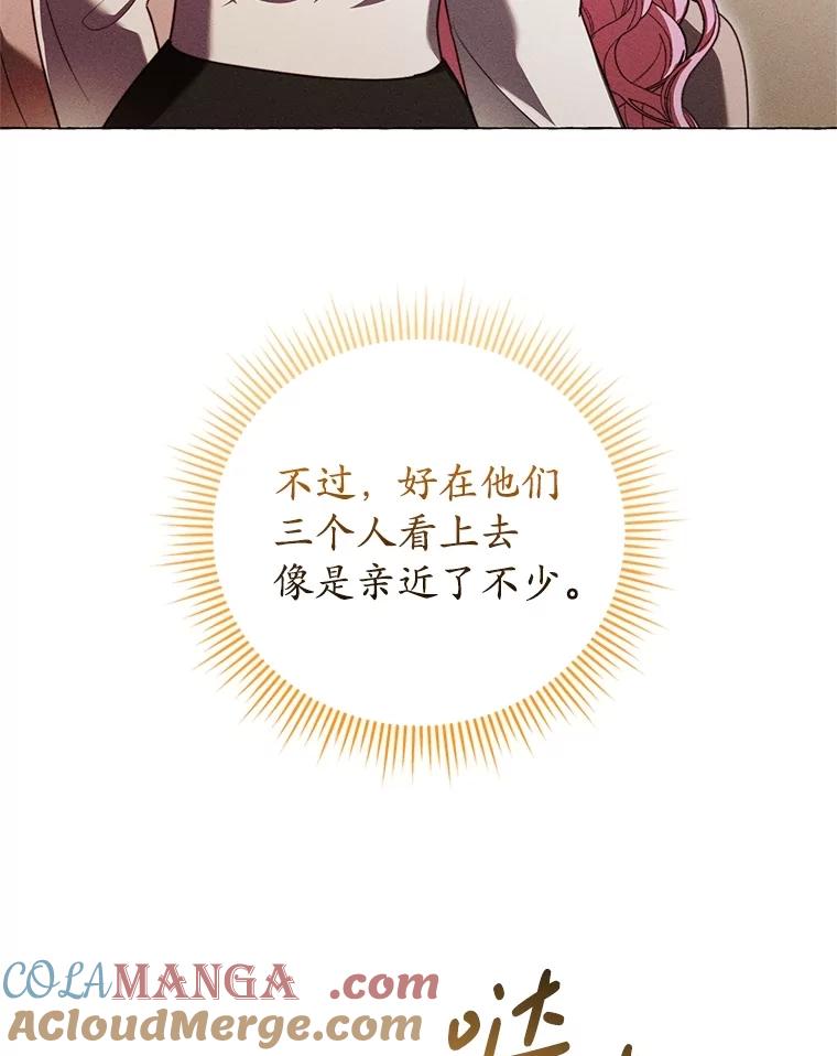 《成为被诅咒的公爵家的女主人》27.教训坏蛋 第105页