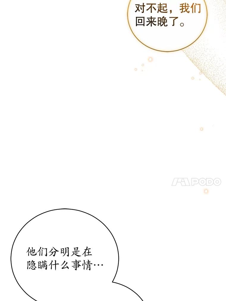 《成为被诅咒的公爵家的女主人》27.教训坏蛋 第94页