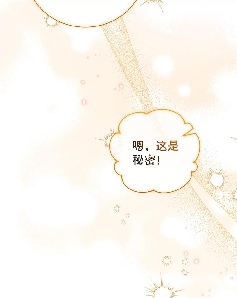 《成为被诅咒的公爵家的女主人》27.教训坏蛋 第108页
