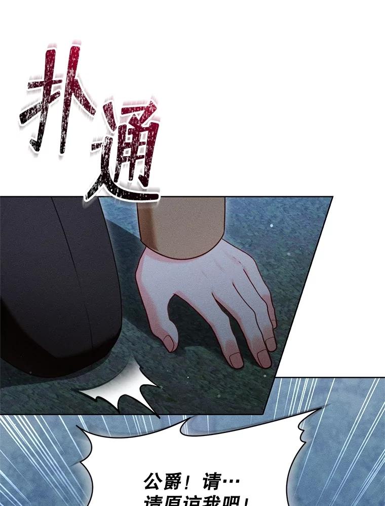 《成为被诅咒的公爵家的女主人》27.教训坏蛋 第34页