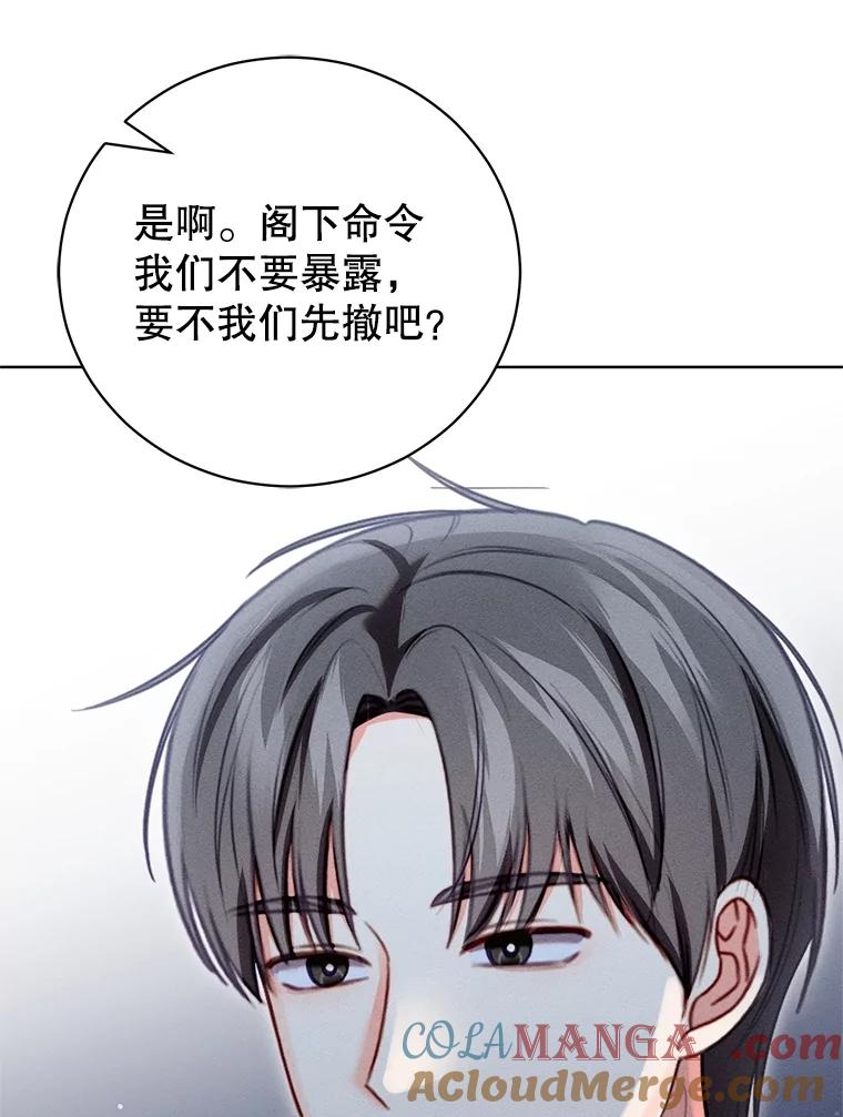 《成为被诅咒的公爵家的女主人》27.教训坏蛋 第9页