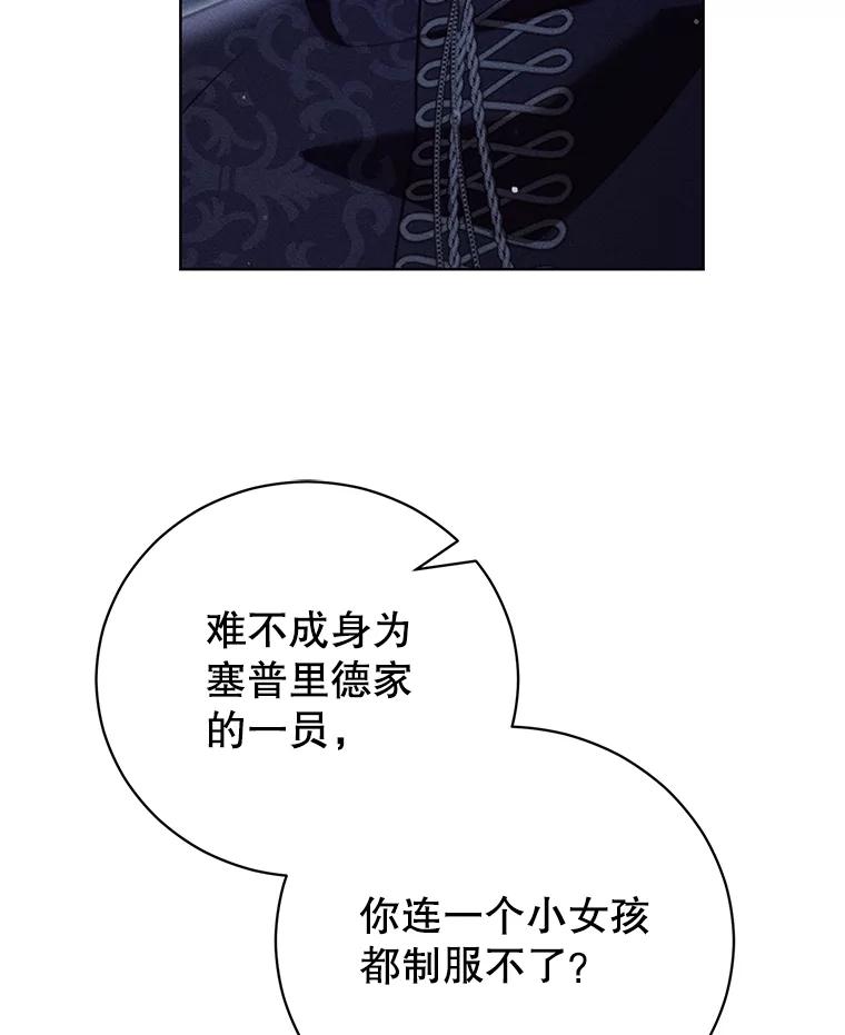 《成为被诅咒的公爵家的女主人》27.教训坏蛋 第50页