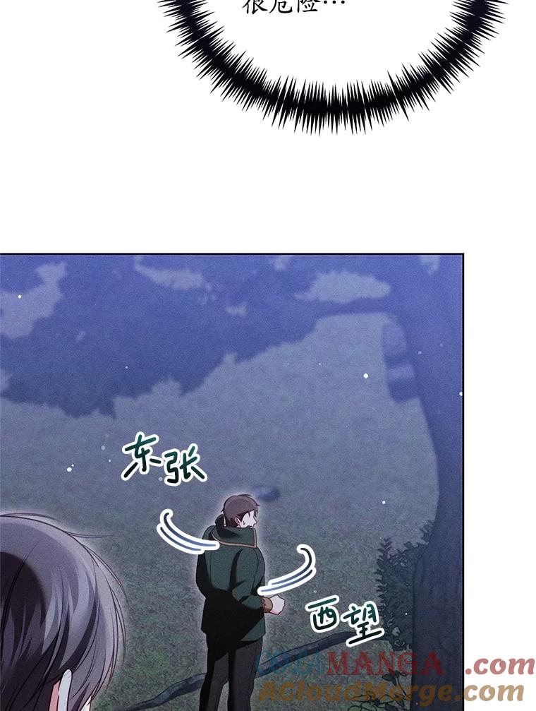 《成为被诅咒的公爵家的女主人》27.教训坏蛋 第5页