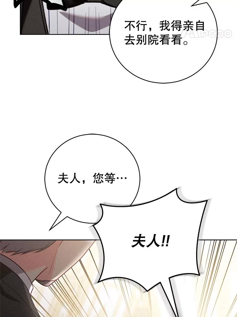 《成为被诅咒的公爵家的女主人》27.教训坏蛋 第75页