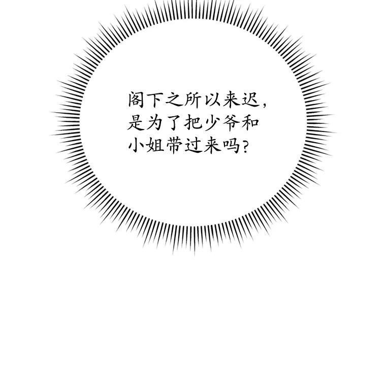 《成为被诅咒的公爵家的女主人》27.教训坏蛋 第24页