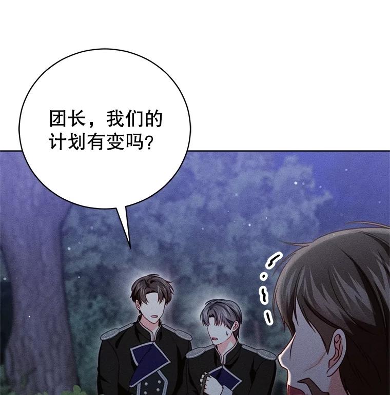 《成为被诅咒的公爵家的女主人》27.教训坏蛋 第22页