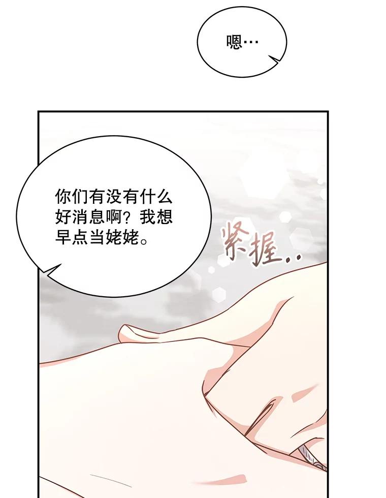 《爱的契约》27.礼物 第23页