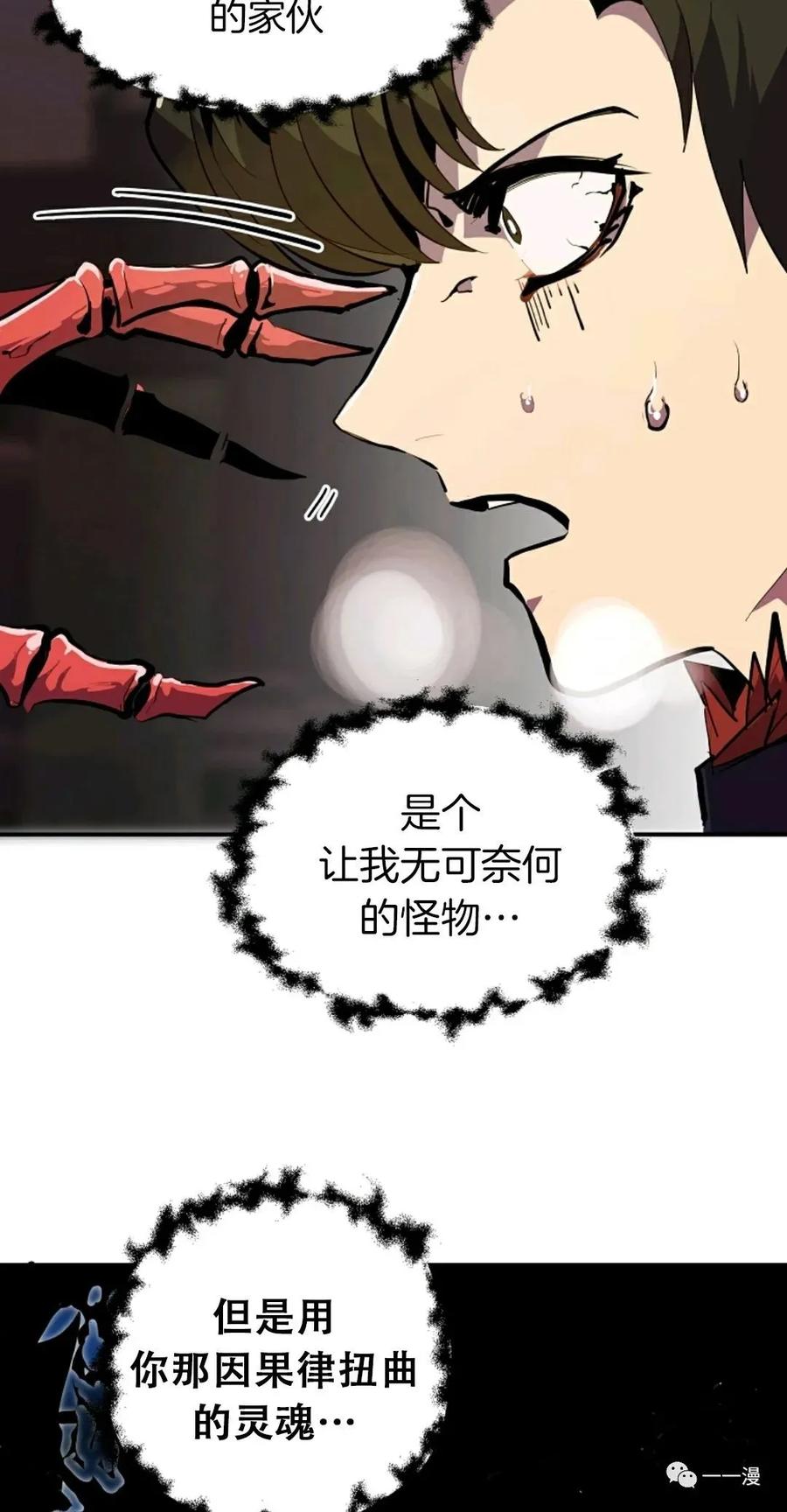 《独一无二的回归》第28话 第24页