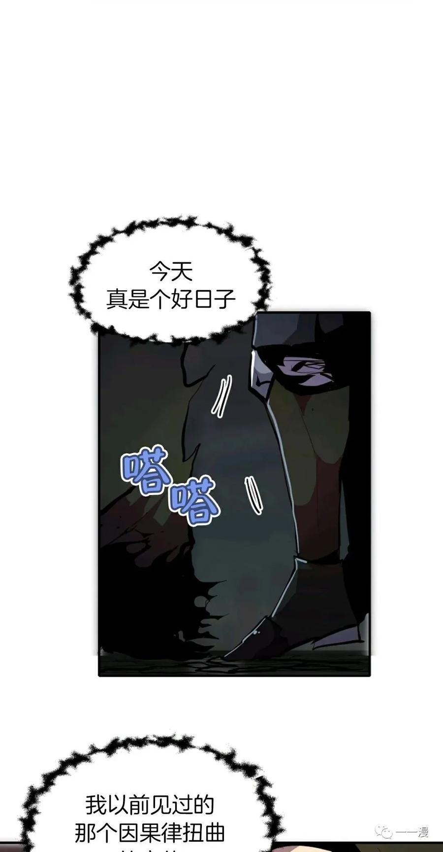 《独一无二的回归》第28话 第23页