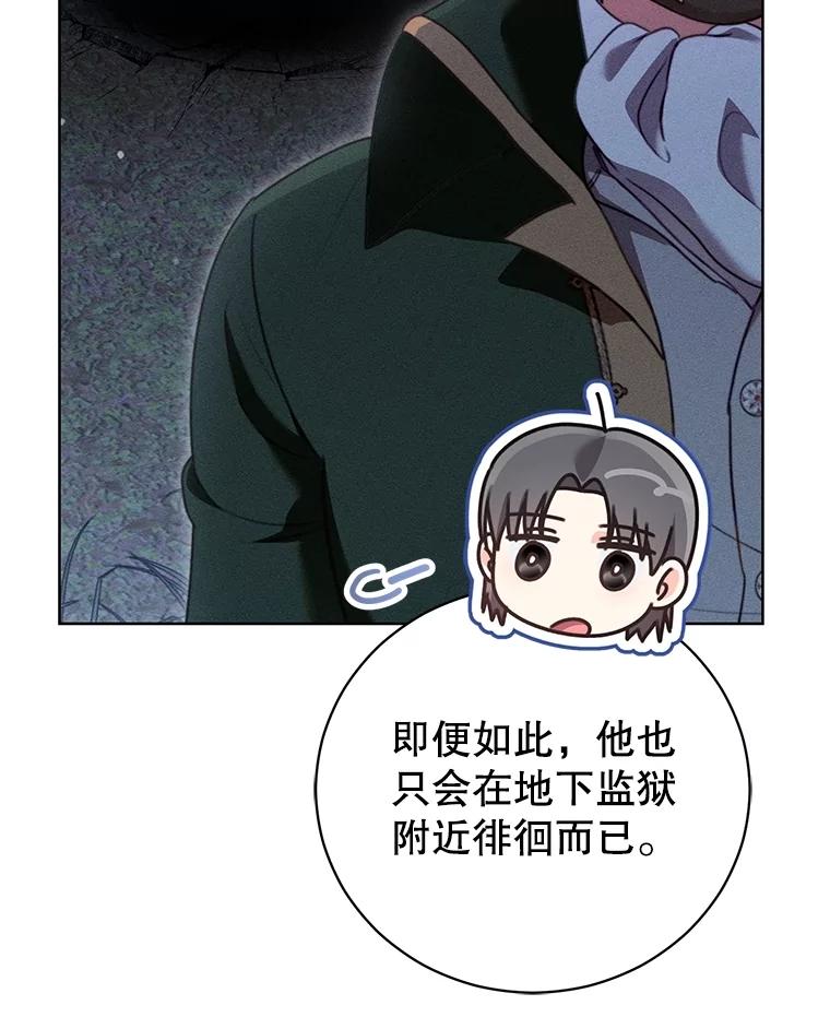 《成为被诅咒的公爵家的女主人》27.教训坏蛋 第12页