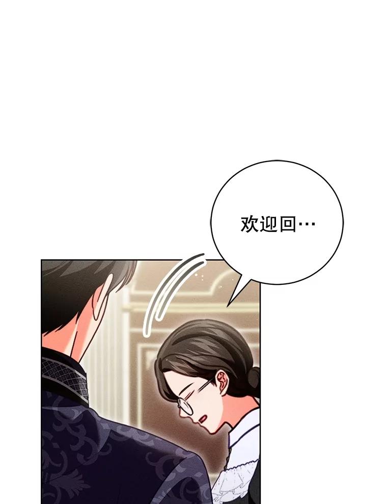 《成为被诅咒的公爵家的女主人》27.教训坏蛋 第82页