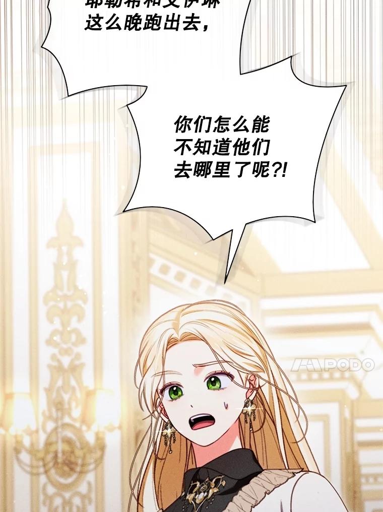 《成为被诅咒的公爵家的女主人》27.教训坏蛋 第68页