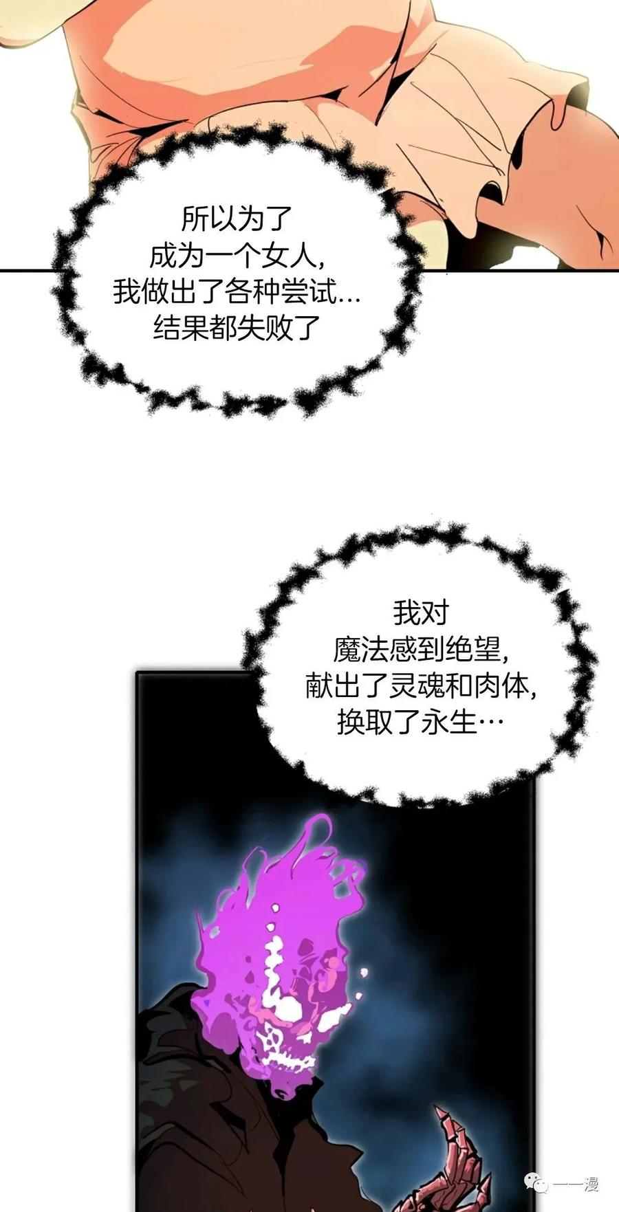 《独一无二的回归》第28话 第19页