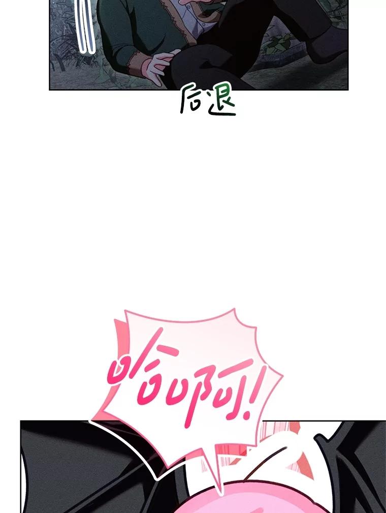 《成为被诅咒的公爵家的女主人》27.教训坏蛋 第56页