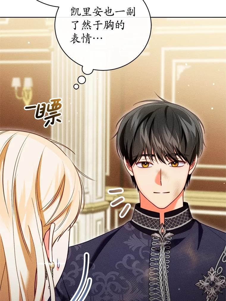 《成为被诅咒的公爵家的女主人》27.教训坏蛋 第95页