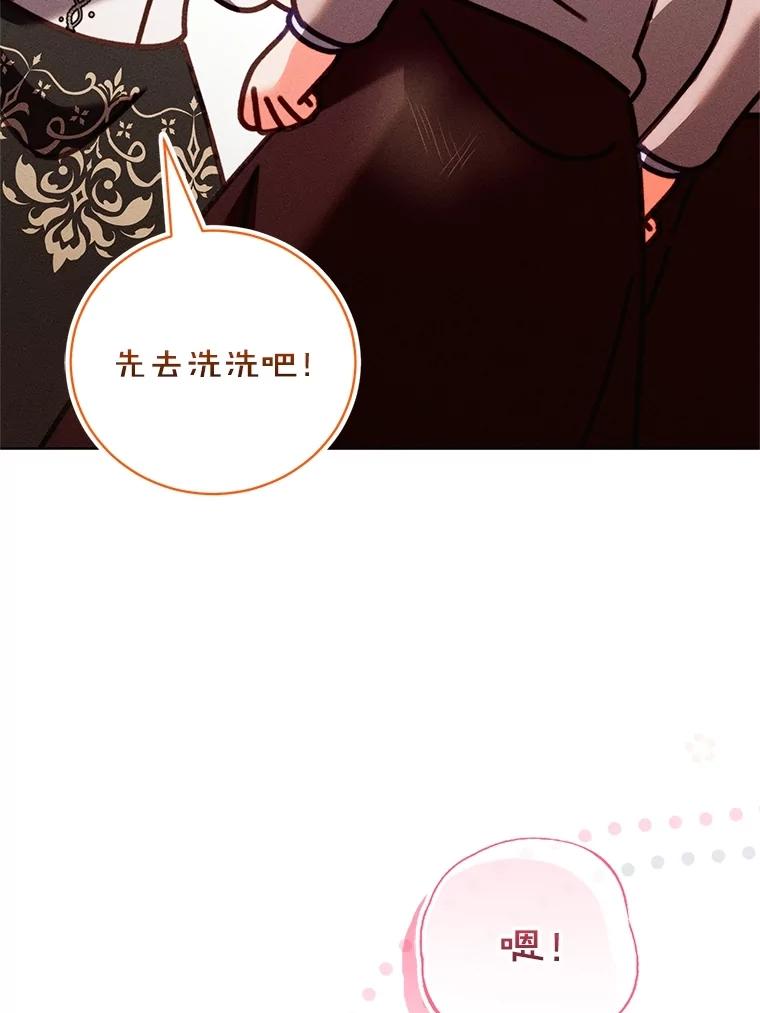 《成为被诅咒的公爵家的女主人》27.教训坏蛋 第99页