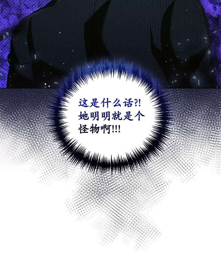 《成为被诅咒的公爵家的女主人》27.教训坏蛋 第54页