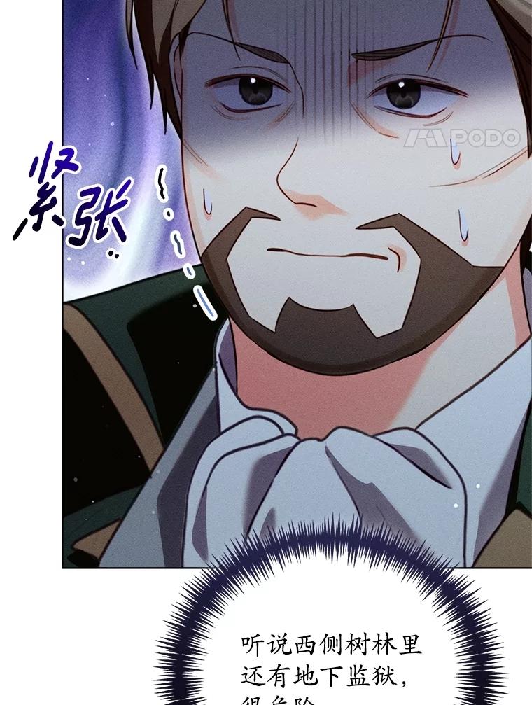 《成为被诅咒的公爵家的女主人》27.教训坏蛋 第4页