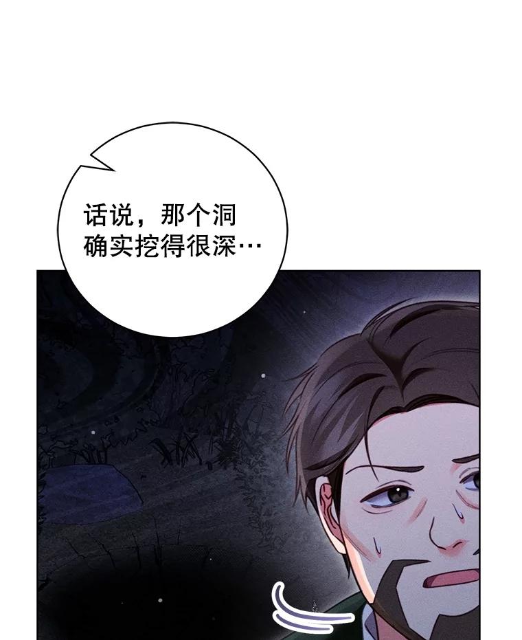 《成为被诅咒的公爵家的女主人》27.教训坏蛋 第11页