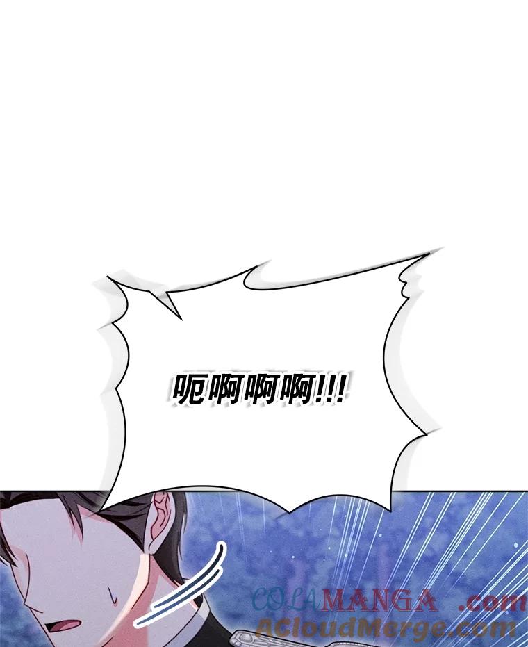 《成为被诅咒的公爵家的女主人》27.教训坏蛋 第13页