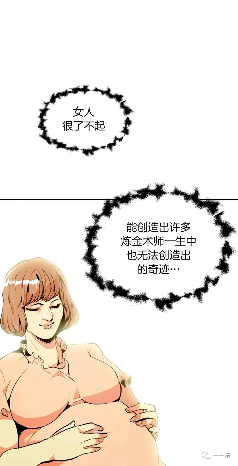 《独一无二的回归》第28话 第18页