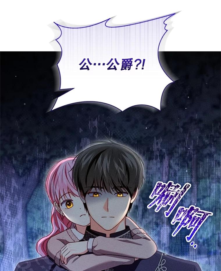 《成为被诅咒的公爵家的女主人》27.教训坏蛋 第18页