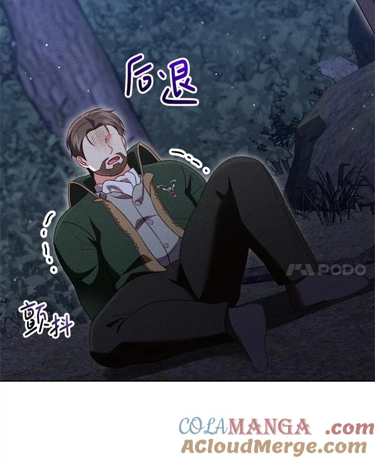 《成为被诅咒的公爵家的女主人》27.教训坏蛋 第17页